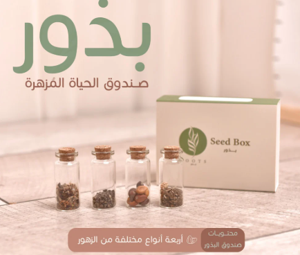 مجموعة بذور الزهور والخضروات والورقيات 